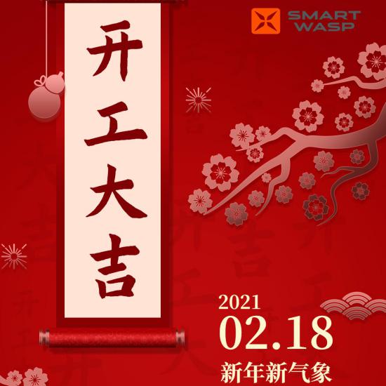 小黃蜂2021，砥礪前行